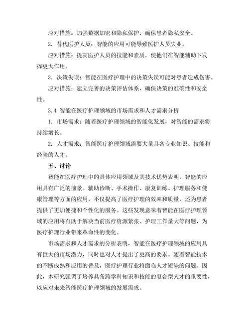智能机器人在医疗护理中的创新应用