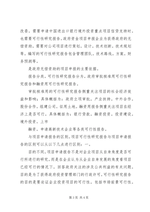 大口径排水排污管道项目可行性研究分析报告.docx