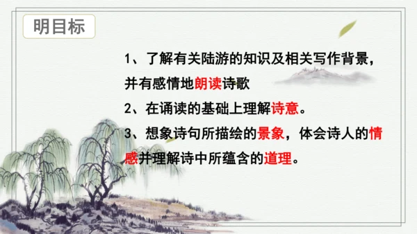 2023—2024学年统编版语文七年级下册第21课《古代诗歌五首——游山西村》课件(共16张PPT)