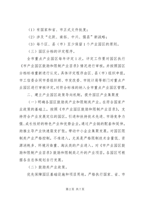 全市产业园区构建指导意见.docx