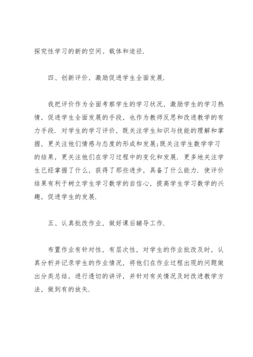 期末小学数学教师工作总结13篇.docx