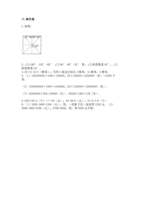 人教版四年级上册数学 期末测试卷精品【精选题】.docx
