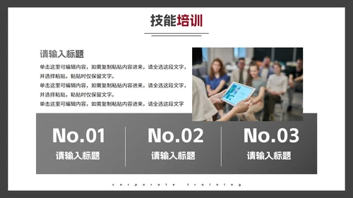 简约高级人物剪影商务风企业培训PPT模板