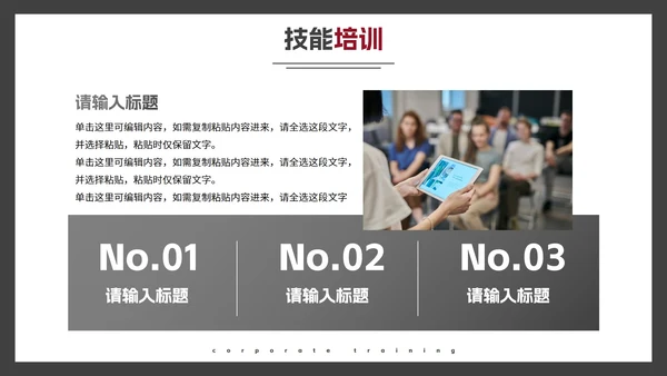 简约高级人物剪影商务风企业培训PPT模板