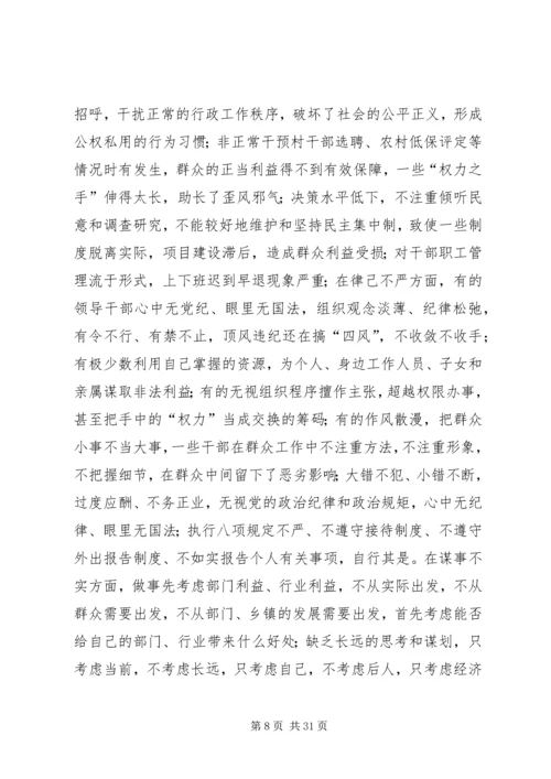 最新三严三实党课讲稿两篇 (2).docx