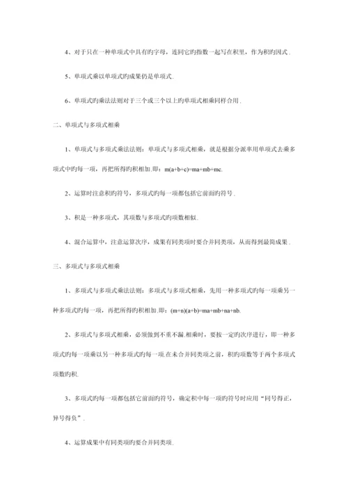 2023年苏教版七年级下册数学知识点.docx