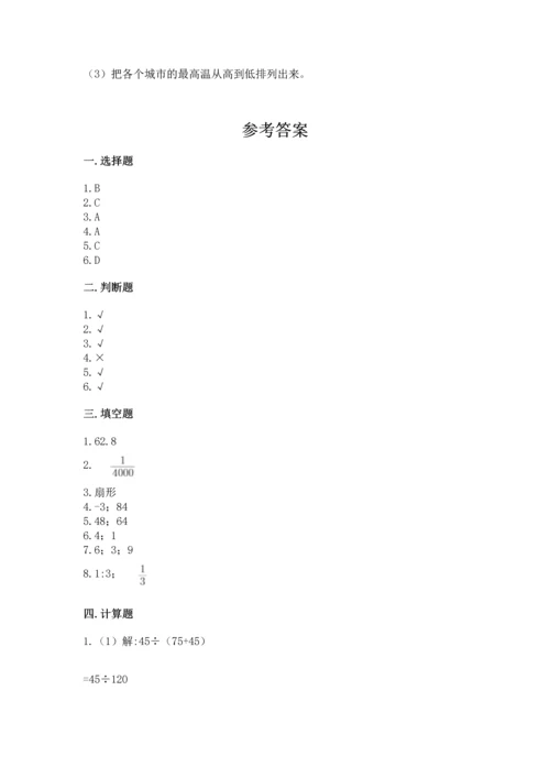 北师大版六年级下册数学期末测试卷及答案1套.docx