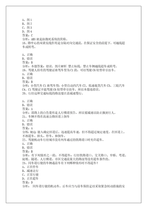 钦州驾考2022科目一模拟考试b2仿真