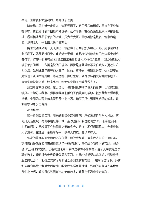 建筑设计实习报告范文