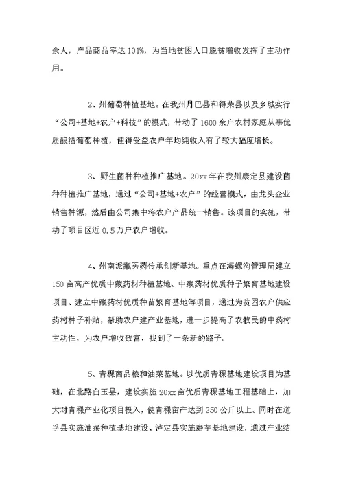 社会扶贫个人工作总结
