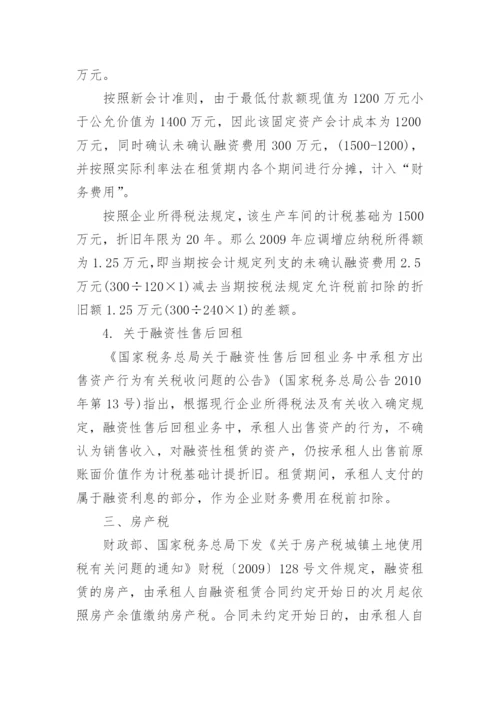 融资租赁涉及的税收政策.docx