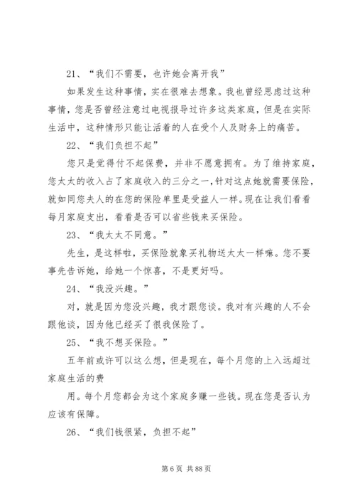 保险异议处理大全.docx