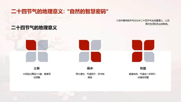 立秋节气的教育智慧