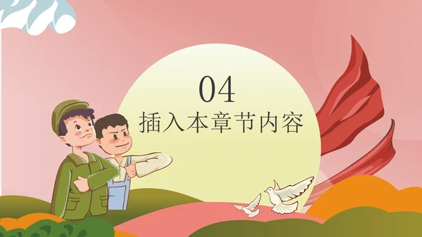 粉色手绘卡通风爱国主题教育PPT模板