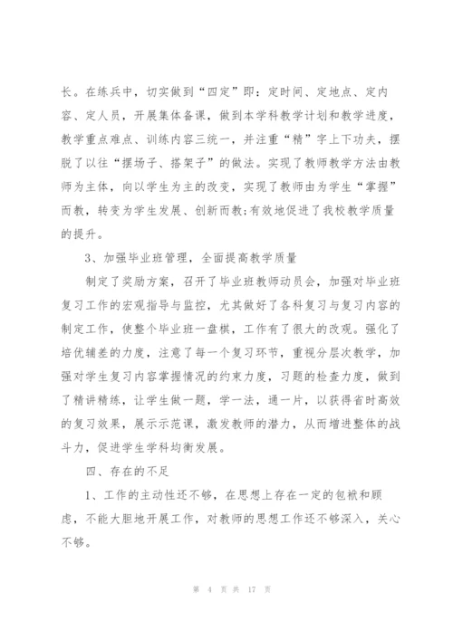 学校个人述职工作报告.docx