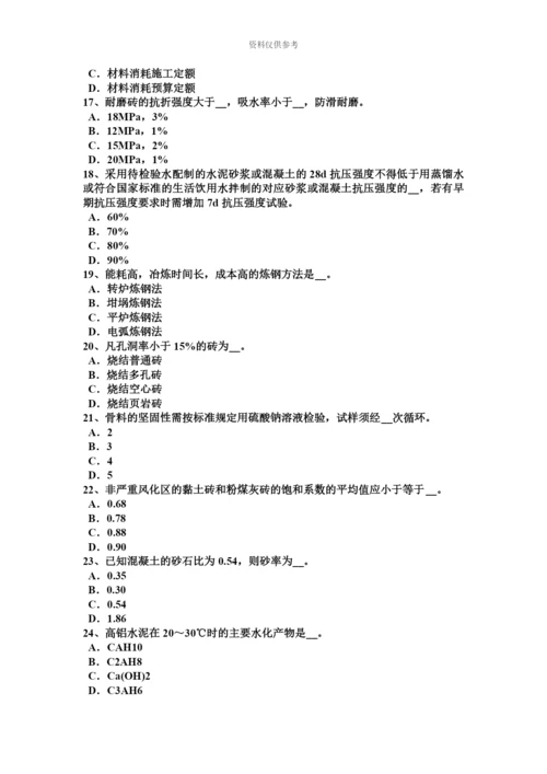 上半年山西省材料员从业资格考试试题.docx