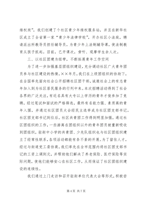 夯实基础求实创新全面推进“五四红旗团委”创建工作 (4).docx
