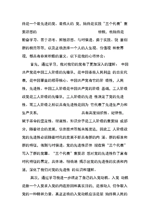 加强自我思想改造思想汇报