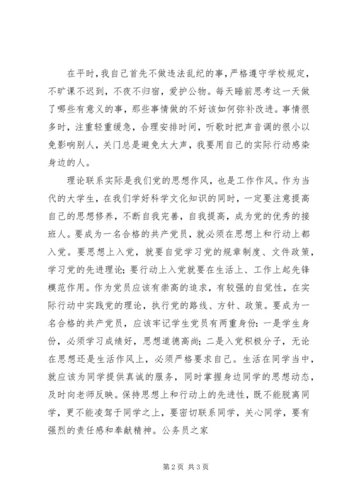 维护和执行党的纪律思想汇报.docx