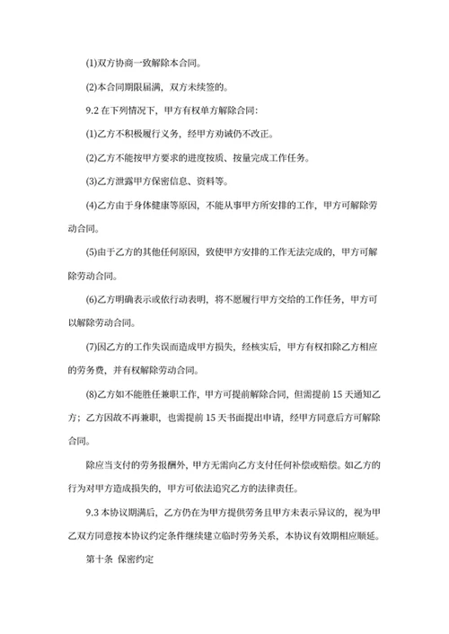 兼职劳务合同