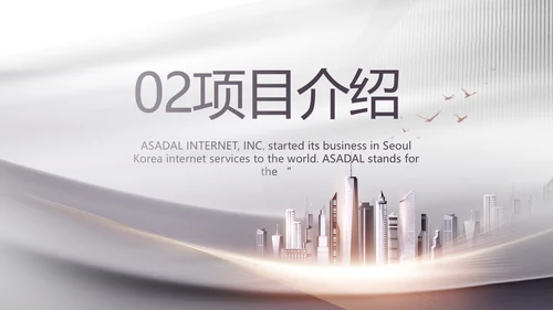 路演项目商业计划书商务动态PPT模板