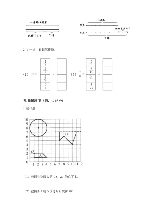 人教版六年级上册数学期末模拟卷附答案（完整版）.docx