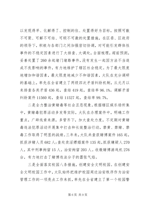 公安先进集体事迹个人事迹材料.docx