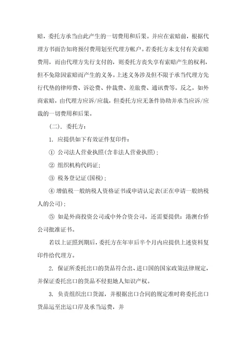 出口退税代理出口代理协议范本