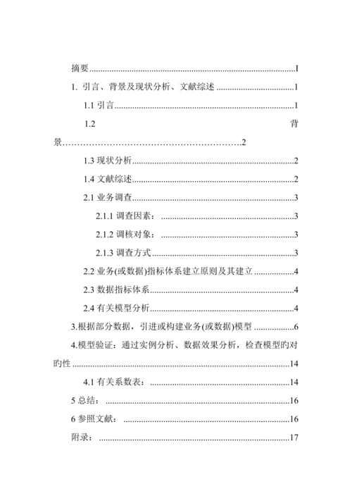 大学生网络依赖行为研究分析.docx