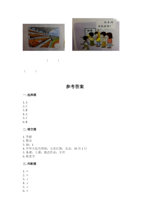 部编版二年级上册道德与法治期中测试卷附完整答案（全优）.docx