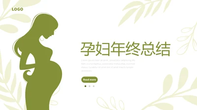 母婴婴儿护理年年终总结动态PPT