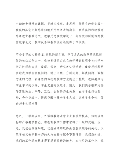 英语教研组工作总结优秀范文三篇.docx