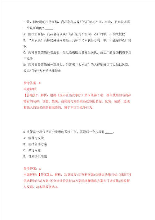 陕西西北工业大学化学与化工学院李家源副教授团队招考聘用模拟试卷附答案解析第7期