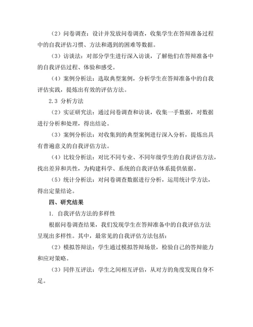 答辩准备中的自我评估方法研究
