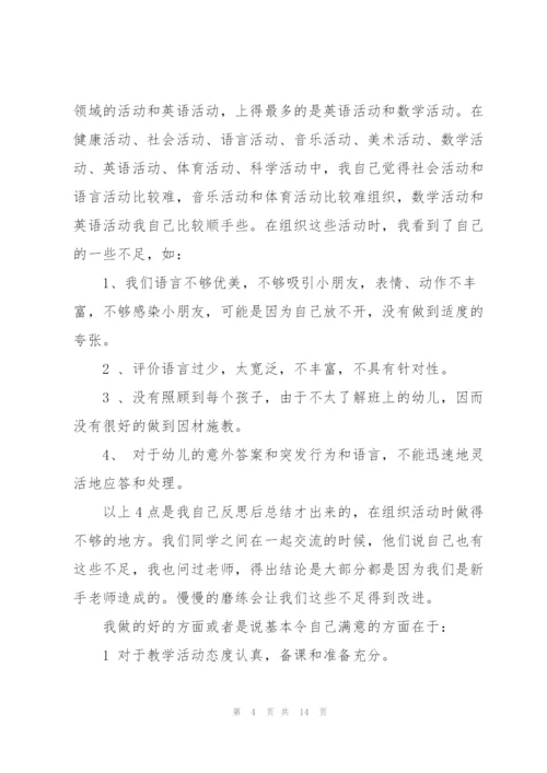 幼儿园中班实习心得体会5篇.docx