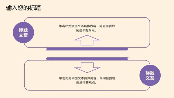 紫色年终总结汇报PPT模板