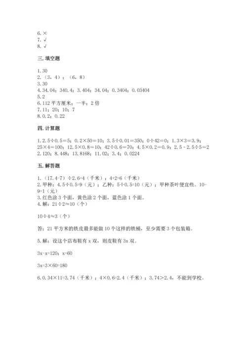 小学数学五年级上册期末测试卷【考点提分】.docx