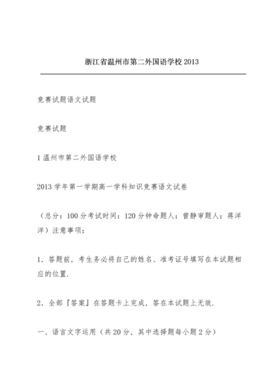 浙江省温州市第二外国语学校2013.docx