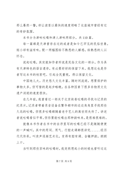 读《津声津世，就是这么哏》心得感悟.docx