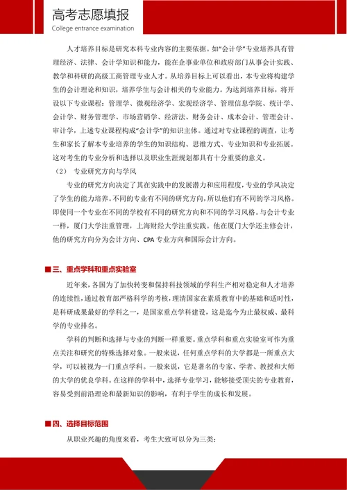 高考志愿填报全方位指南