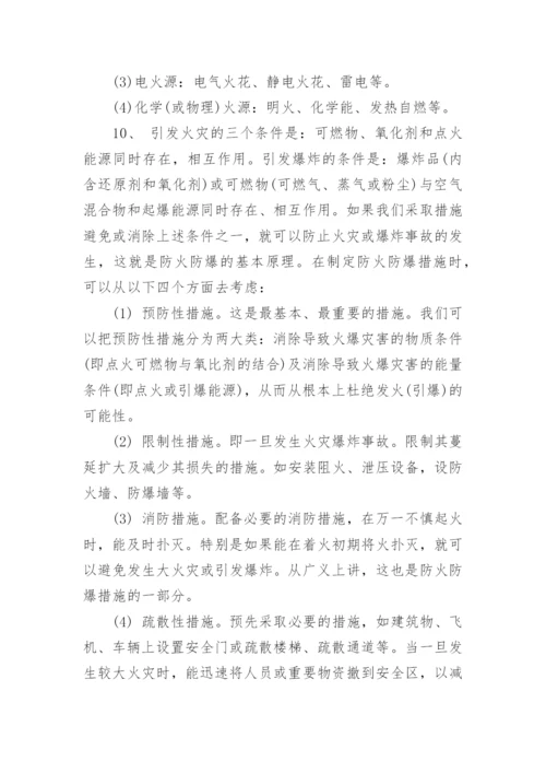 消防安全知识培训资料_1.docx