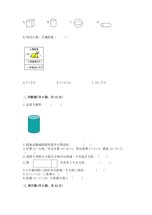人教版一年级下册数学期中测试卷精品（b卷）.docx