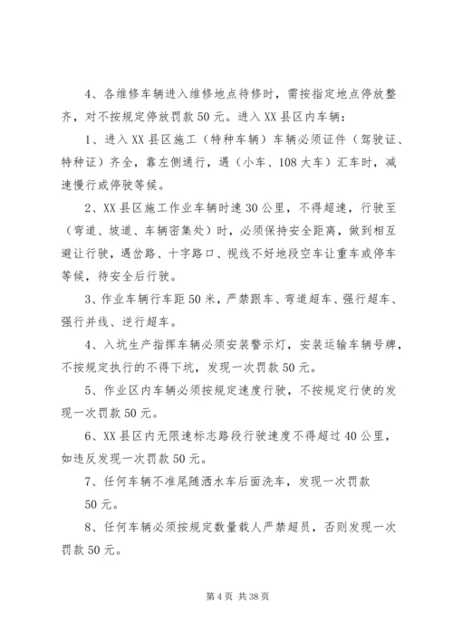 公司车辆安全管理办法.docx
