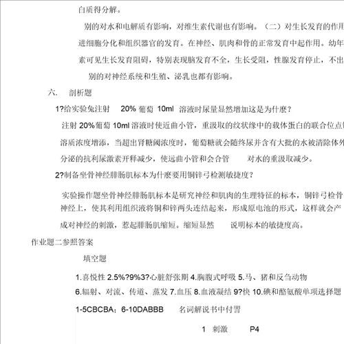 动物生理学答案
