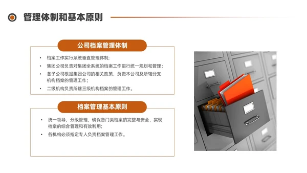 红色水彩简约商务档案管理企业培训PPT课件