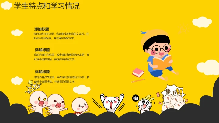 黄色卡通小学幼儿园期中家长会教育教学课件通用PPT模版