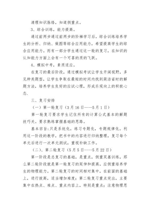 物理教研组教研工作计划(5篇).docx