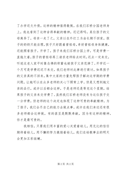 学习优秀教师感人事迹的心得.docx