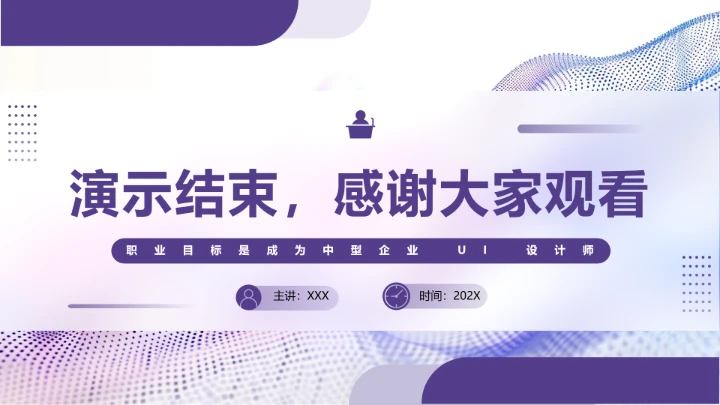 视觉传达与设计专业大学生求职个人能力综合展示职业生涯规划PPT4