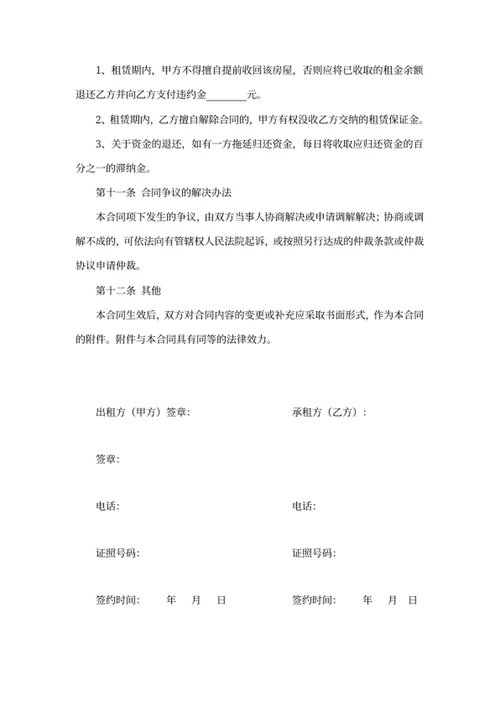 二房东房屋转租合同